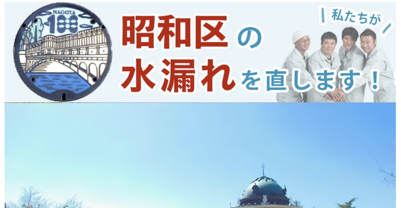 名古屋市昭和区の水道水漏れ修理